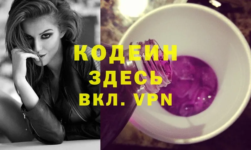 Кодеин Purple Drank  Кострома 